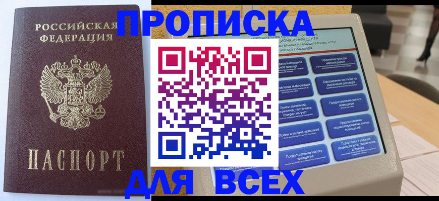 прописка иностранных граждан в Балее