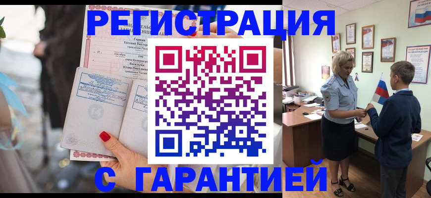 прописка для военкомата в Балее