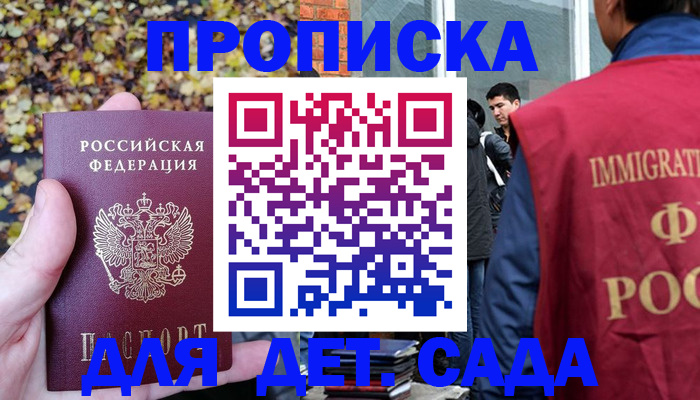 временная регистрация для всех в Балее