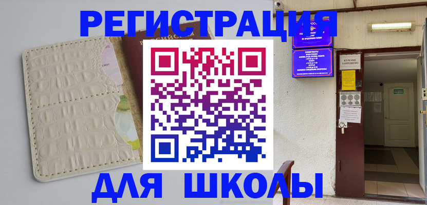 прописка штамп в Балее